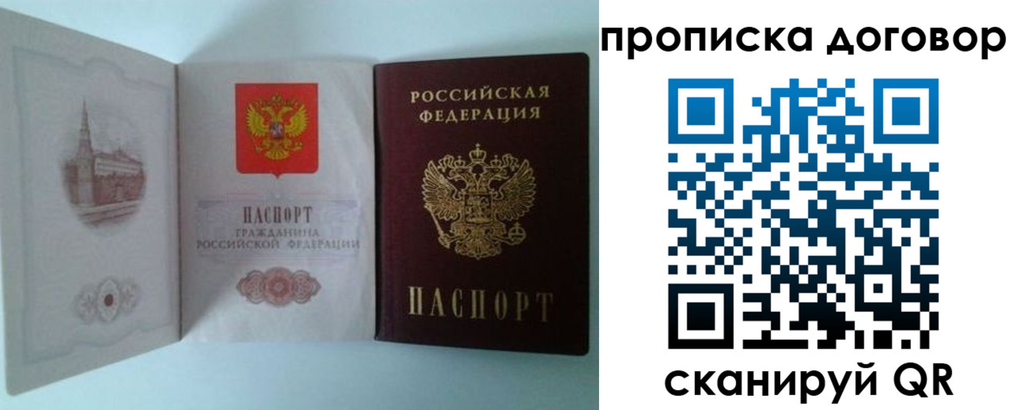 прописка от собственника в Сельцо