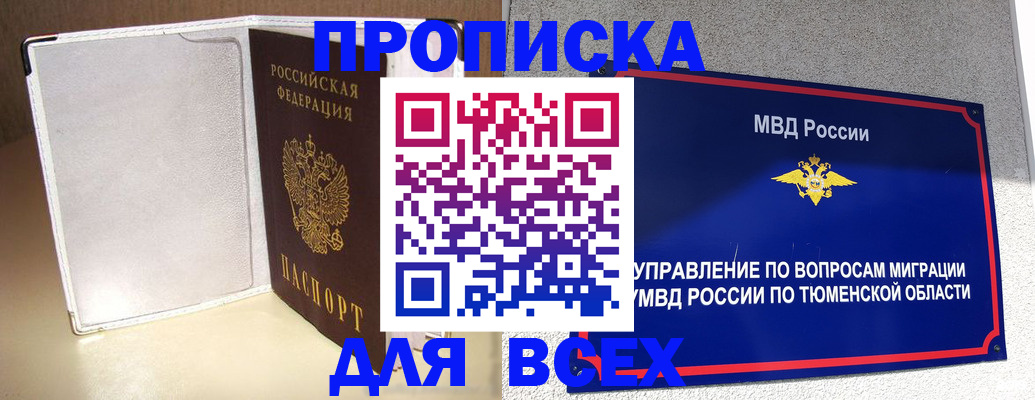 прописка гарантия в Сельцо