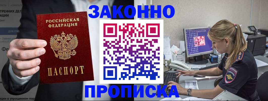 купить прописку в Сельцо