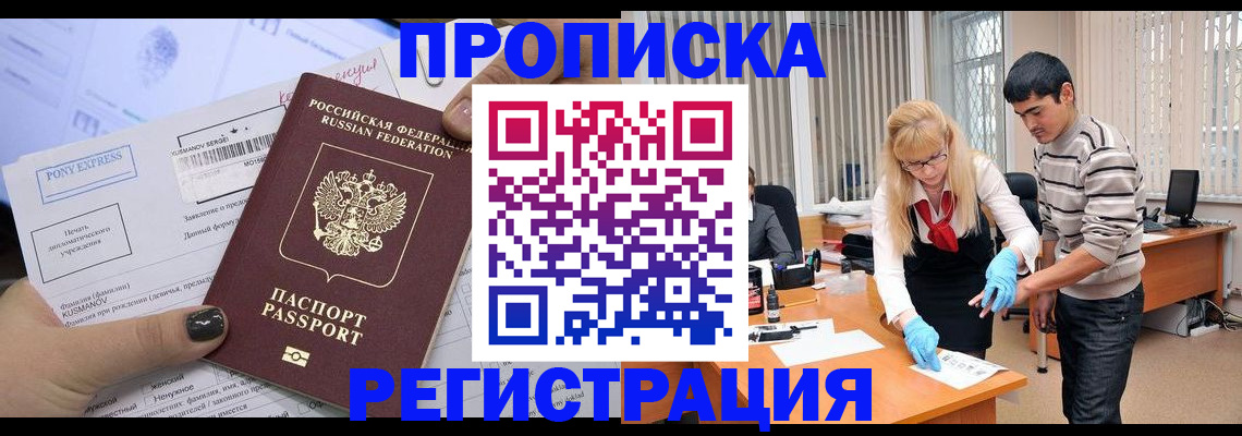 прописка ребенка в Сельцо