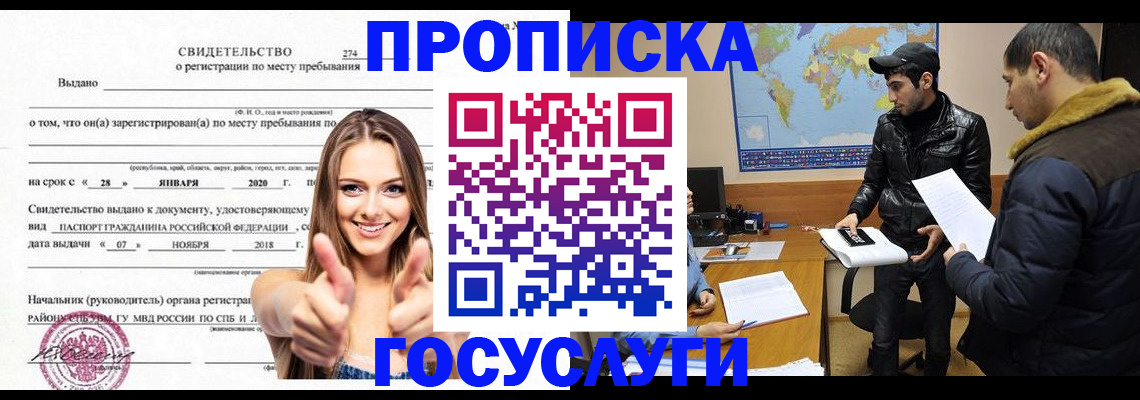 временная регистрация купить в Сельцо